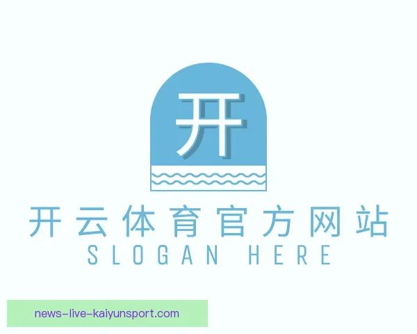 认识开云体育下载